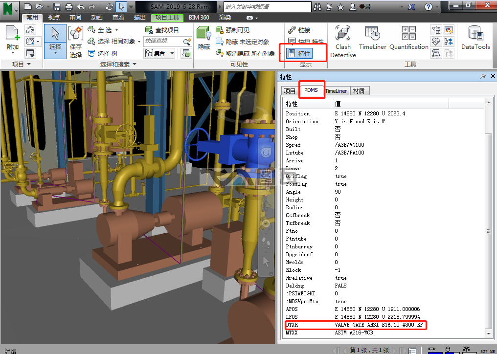 AVEVA PDMS軟件輸出模型到Naviswork軟件（帶屬性）(圖4)